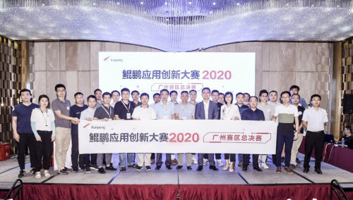 广州贝斯特荣获鲲鹏应用立异大赛广州总决赛一等奖