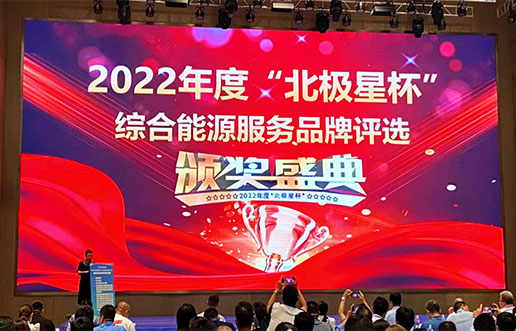 贝斯特软件获评“综合能源服务平台优异服务商”